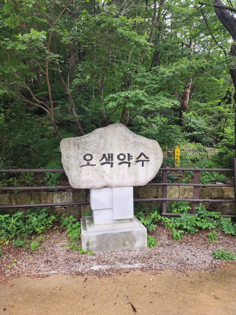 오색 주전골 오색약수터