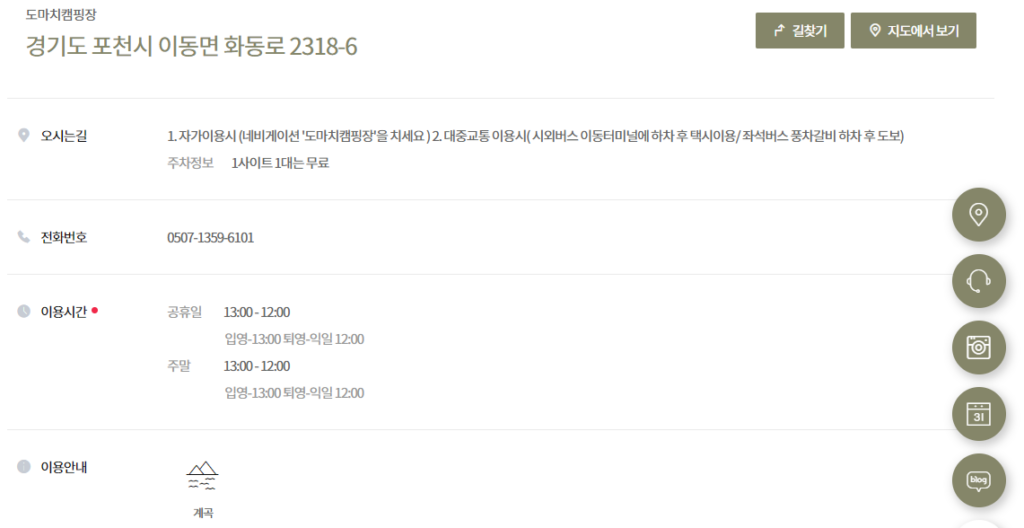 도마치 캠핑장 정보