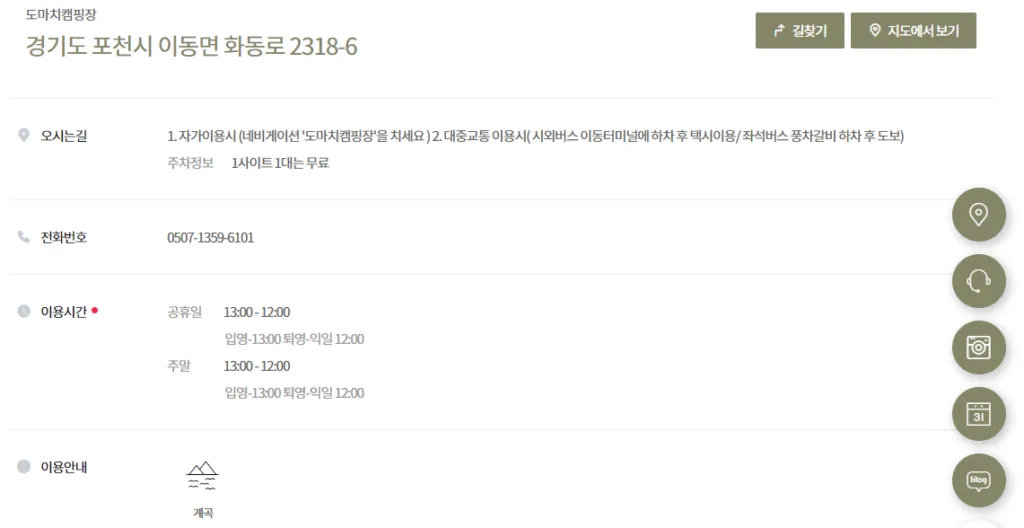 도마치 캠핑장 정보