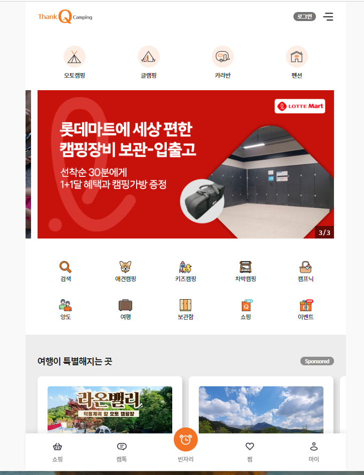 땡큐캠핑 메인페이지