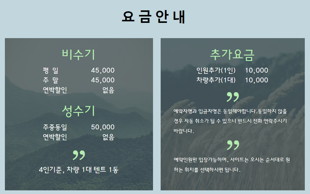 구름 계곡 오토캠핑장 이용요금표