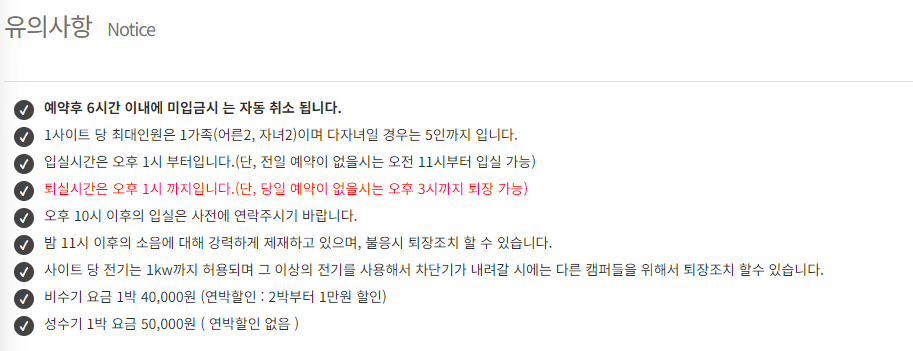 대장경 오토캠핑장 유의사항
