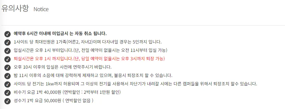 대장경 오토캠핑장 유의사항
