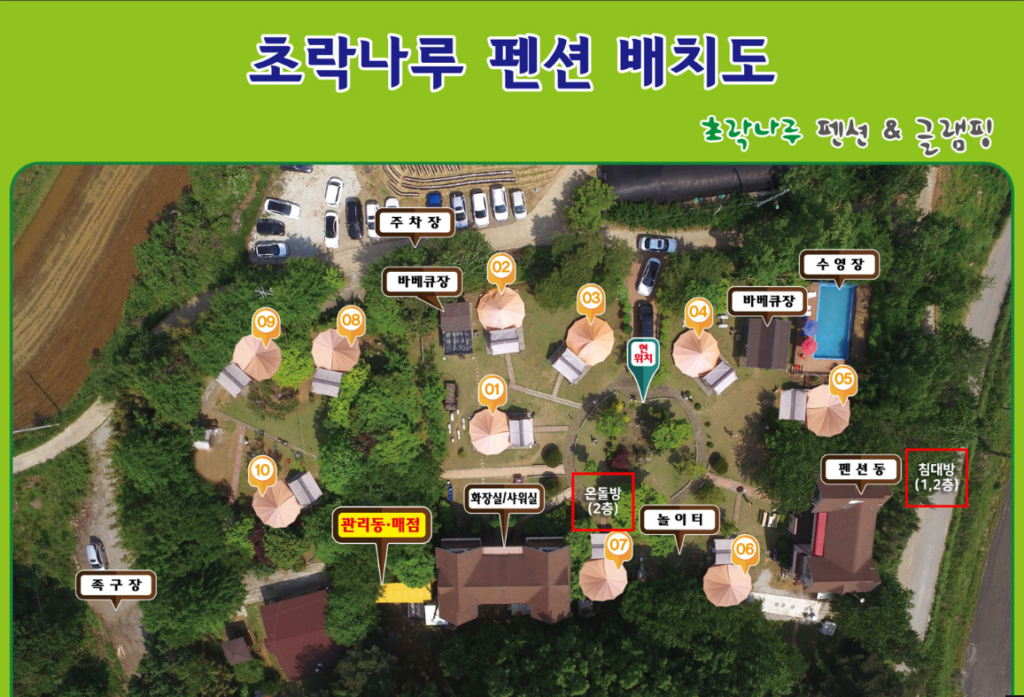 당진 글램핑 초락나루펜션 배치도