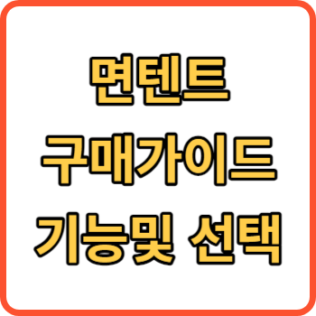면텐트 썸네일