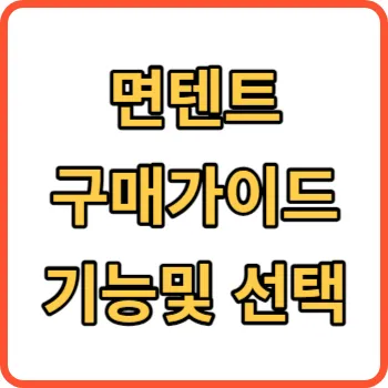 면텐트 썸네일