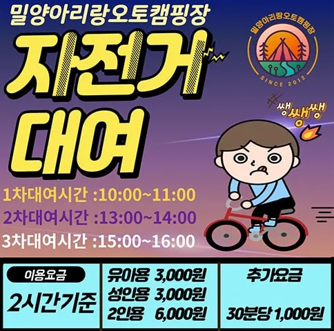 밀양아리랑오토캠핑장 자전거대여