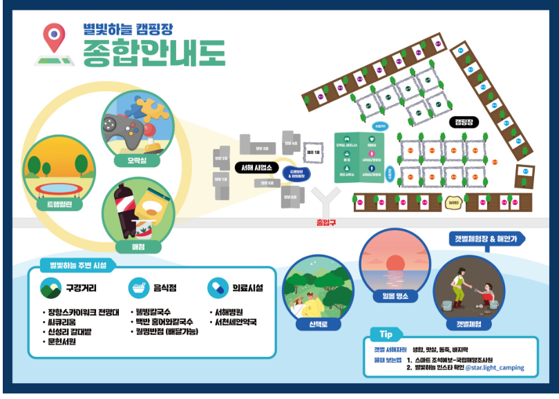 별핓하늘 캠핑장