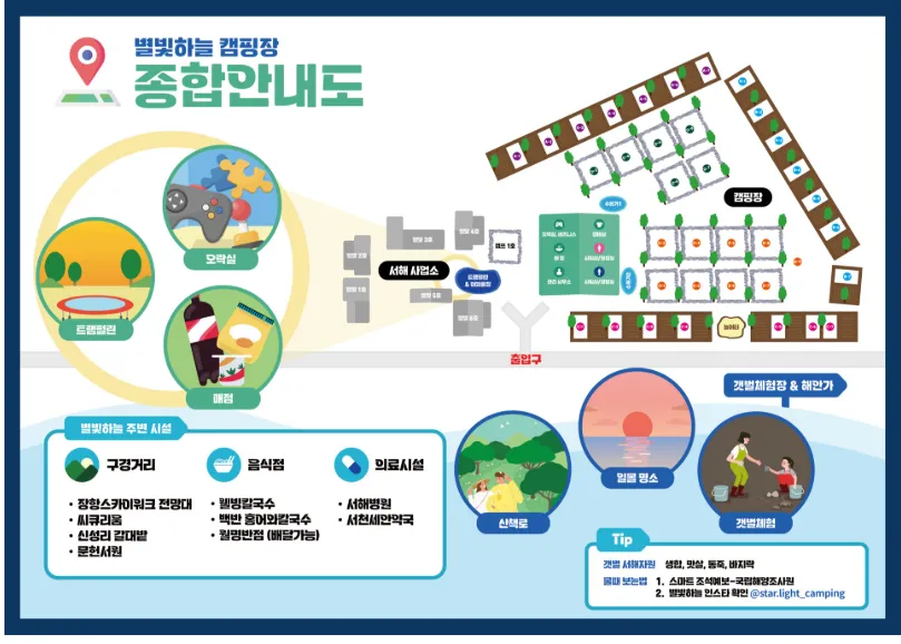 별핓하늘 캠핑장